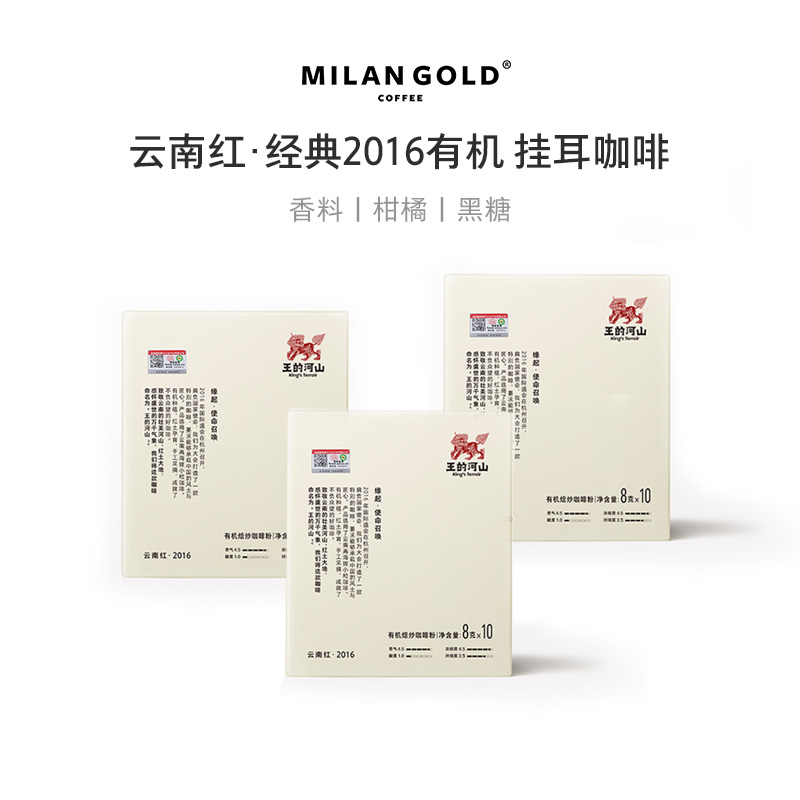 云南红·经典2016有机焙炒咖啡8g*10/盒*3