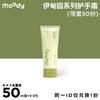【m值加钱购】moody伊甸园系列护手霜 商品缩略图0