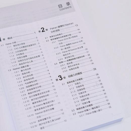 Patran与Nastran有限元分析标准教程 辅助设计 有限元分析 工程实战 建模求解 商品图1