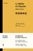 西西弗神话 : 尤里卡文库 商品缩略图0