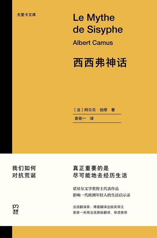 西西弗神话 : 尤里卡文库 商品图0