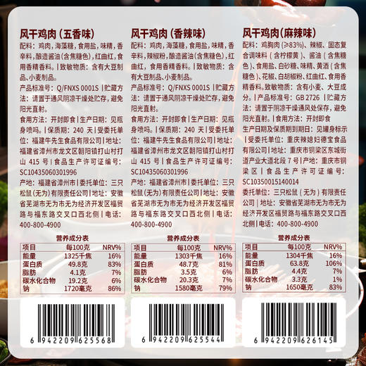 【会员满减专区】 新奇特_风干鸡肉条/五香味/香辣味250g 商品图5