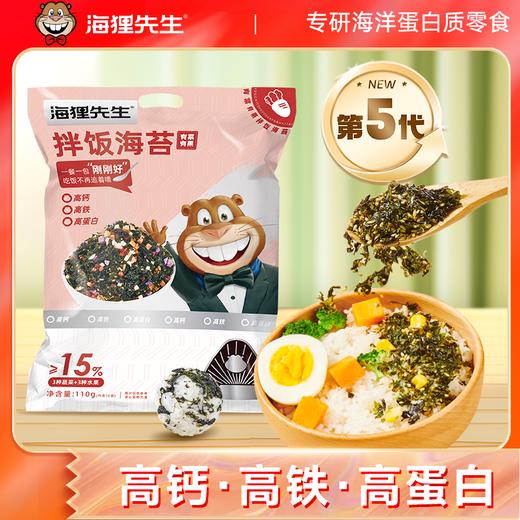 【海狸先生】拌饭海苔儿童零食海苔拌饭碎110g*2袋送摇摇乐+饭勺+模具 商品图5