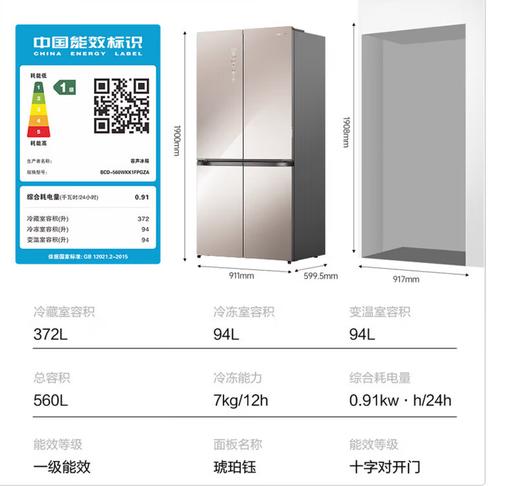容声 冰箱 BCD-560WKK1FPGZA 560升 十字四门 嵌入式 风冷 变频 一级能效 底部散热 钢化玻璃面板 星辉印 商品图2