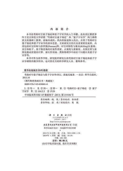 弯曲时空量子场论与量子宇宙学 刘辽 9787030388018 商品图2