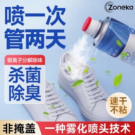 【一喷告别鞋袜臭味】鞋袜除臭喷雾 专利雾化喷头 细菌真菌灭杀率为99.9% 即喷即穿 一秒速干 告别鞋袜臭味尴尬 280ml/瓶