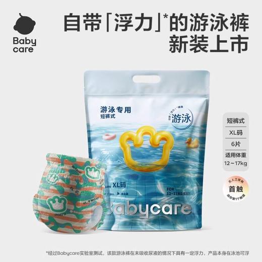 babycare婴儿游泳裤一次性婴幼儿宝宝游泳专用纸尿裤防水拉拉裤 商品图1
