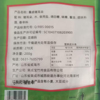 【下单后48小时发货】泰祥-宝竹酱卤猪蹄400g/袋，酱卤猪耳朵200g/袋，酱卤猪头肉500g/袋 商品图10