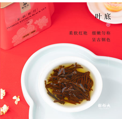 谢裕大茉莉祁红毛峰听一级48g 商品图3