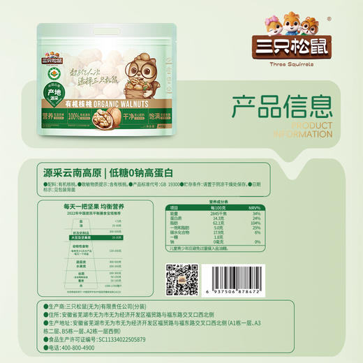 三只松鼠 袋装_有机核桃/++/400g -fx 商品图9