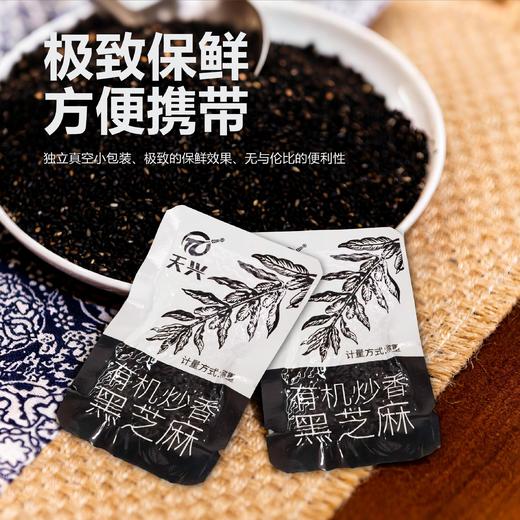 江西瑞昌天兴有机炒熟黑芝麻 免洗即食小袋装150g/袋 商品图3