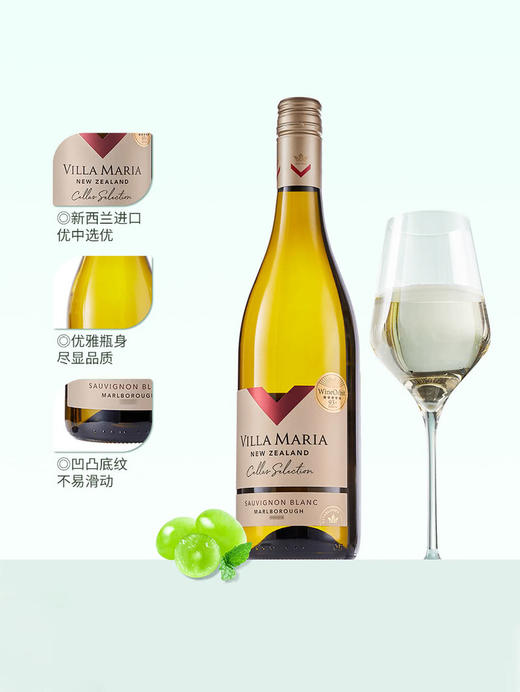 MM 山姆 Villa Maria新西兰进口 新玛利庄园窖藏甄选长相思白葡萄酒 750ml 商品图4