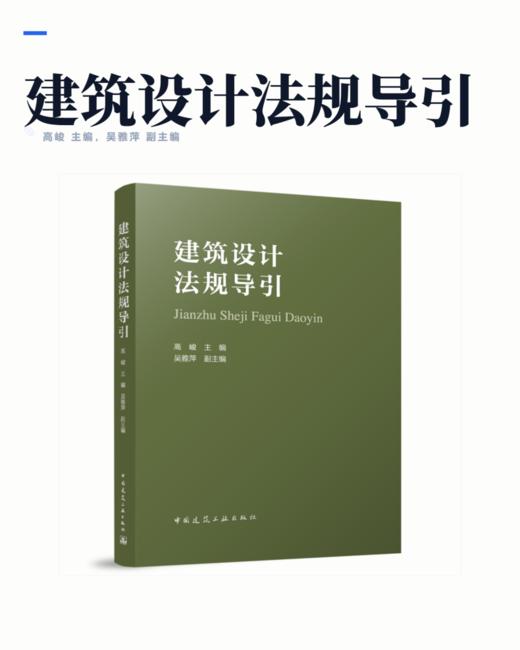 建筑设计法则导引 商品图2