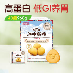 江中猴姑·青稞燕麦饼干20天装  40包/960g/盒  2026年1月生产/保质期12个月  饼干易碎 介意慎拍