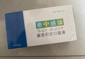 【临期处理27.11.30到期】'美贝惠中感康麻杏石甘口服10ml 10支/盒