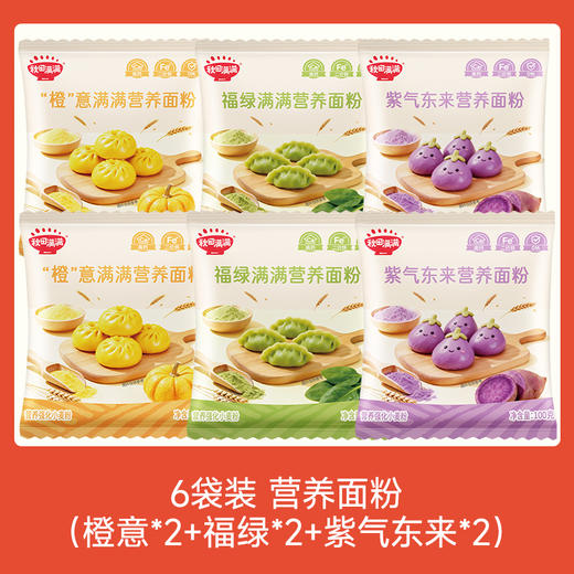 【109任选3件】【⚡39.9秒杀6袋】营养满满面粉100g*6，叠加店铺满赠，不叠加店铺满减和会员折扣 商品图0