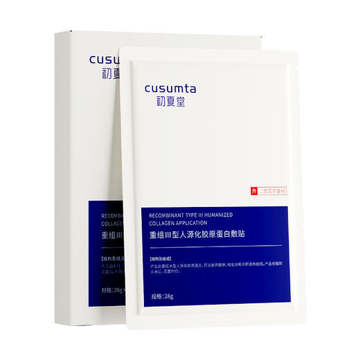 【敏感肌舒敏保湿】初夏堂胶原蛋白面膜深度补水保湿收缩毛孔官方正品女男1盒5片/28ml一片 商品图5