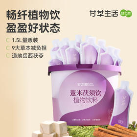 甘之颐 薏米茯须饮 顺畅循环 一身轻盈 25ml*60袋