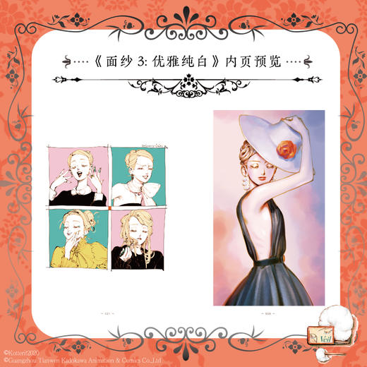 面纱漫画【套装1-3册】超人气插画家Kotteri全彩漫画·插画作品集！超甜治愈系甜CP 商品图5