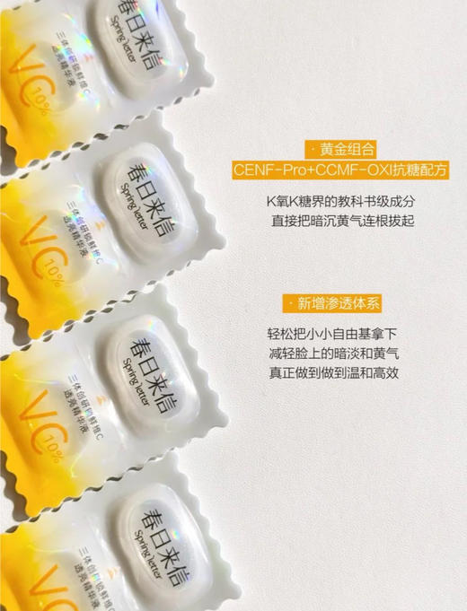 春日来信三体VC精华液3.0 商品图3