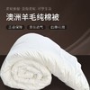 和榻HERMITAGE 澳洲原产100%澳大利亚制造羊毛被100%澳洲原产羊毛填充四季通用 商品缩略图1