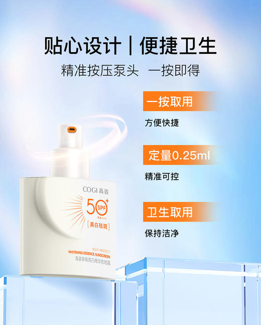 【GZ】无忧购109元3件高姿多维亮白防晒霜SPF50+PA+++(截单后3-5天发货) 商品图7