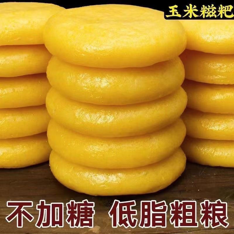 【福利❗️7.9抢8个🔥玉米糍粑】不加糖低脂粗粮，金黄软糯，保留玉米本味清香，煎烤蒸炸都合适，高粱糍粑粑手工粗粮粑粑糯农家糍粑独立包装QQ