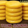 【福利❗️7.9抢8个🔥玉米糍粑】不加糖低脂粗粮，金黄软糯，保留玉米本味清香，煎烤蒸炸都合适，高粱糍粑粑手工粗粮粑粑糯农家糍粑独立包装QQ 商品缩略图0