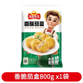 冻品先生800g香酥茄盒