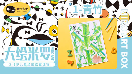 第1节-青竹 商品图0