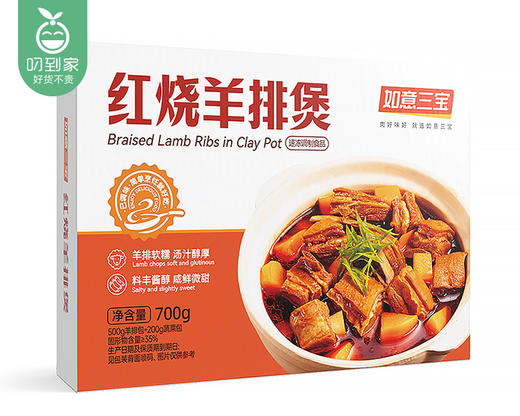 如意三宝红烧羊排煲（700g/盒 羊排包500g+蔬菜包200g）生产日期: 1月 商品图3