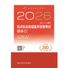 2026临床执业助理医师资格考试随身记 商品缩略图1