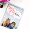 【樊登好书】不吼不叫（如何平静的让孩子与父母合作)【私域专属】 商品缩略图2