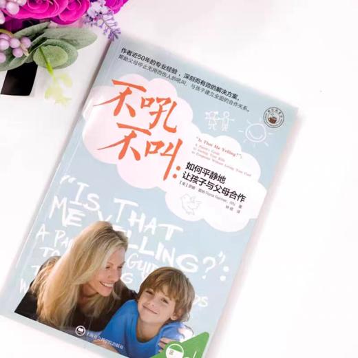 【樊登好书】不吼不叫（如何平静的让孩子与父母合作)【私域专属】 商品图2