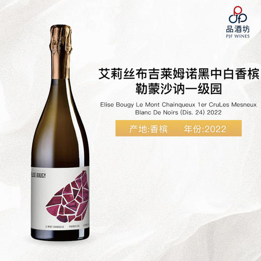2022 Elise Bougy Le Mont Chainqueux 1er Cru Les Mesneux Blanc De Noirs (Dis.24) 艾莉丝布吉勒蒙沙讷一级园莱姆诺黑中白香槟 商品图1
