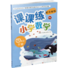 2026年春 课课练 小学数学四年级下册 配苏教版 不含试卷 小学数学教材同步教辅练习试卷 江苏凤凰教育出版社 商品缩略图2