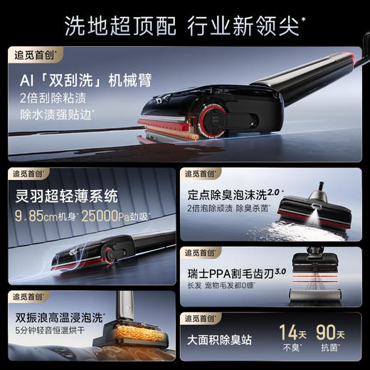 追觅 T60Ultra追梦家洗地机 商品图1