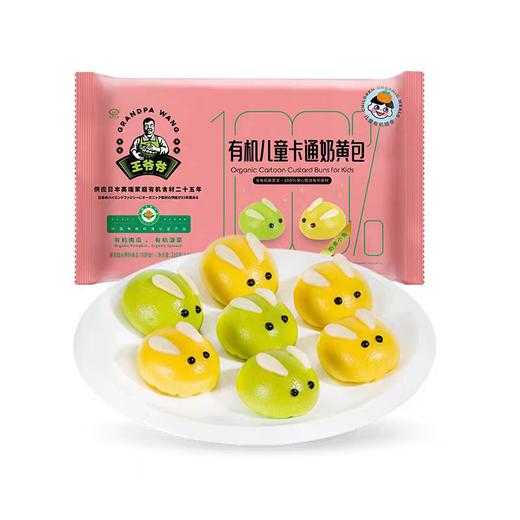 王爷爷210g有机儿童卡通奶黄包 商品图0
