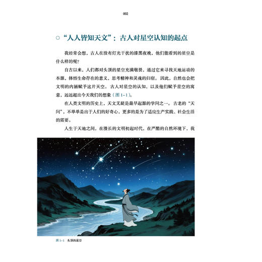 《中国星空》 商品图2