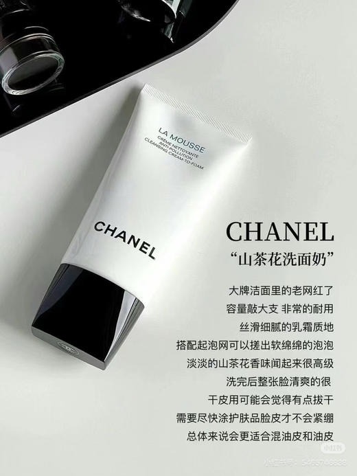 香奈儿山茶花保湿洁面乳150ml 商品图0