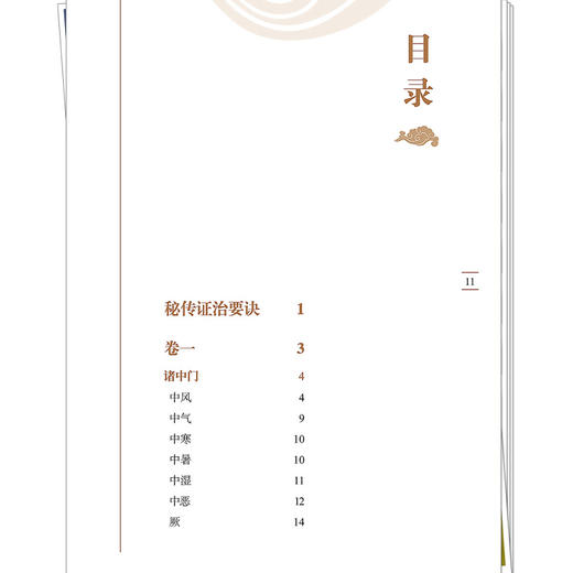 秘传证治要诀及类方 (明) 戴思恭 撰（中医临证经典文库）明清中医临证小丛书 古典医籍 书籍 9787524701750中国中医药出版社  商品图3
