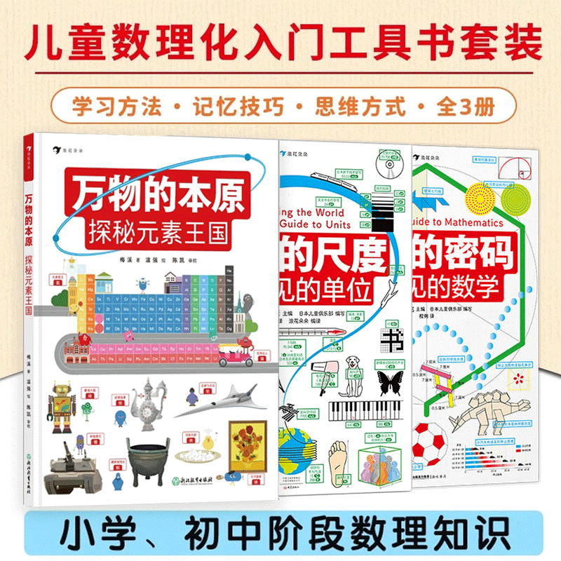 看得见的数理化系列 万物的尺度+万物的密码+万物的本源