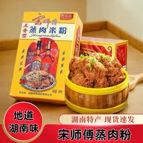 粉蒸肉湖南特产蒸肉米粉五香米蒸排骨正品200g盒装蒸肉粉