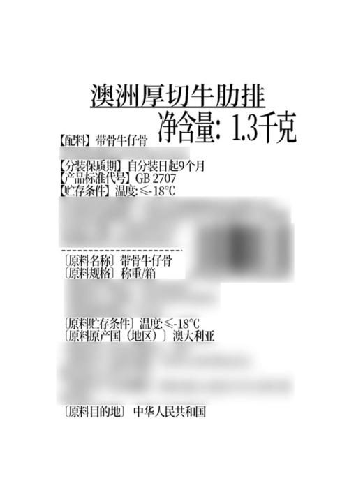 MM 山姆 澳洲厚切牛肋排 1.3kg 商品图5