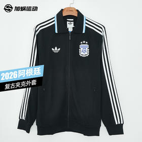 SFS正品 Adidas阿迪达斯2026世界杯阿根廷队客场复古足球休闲文化夹克外套JZ6287
