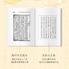 《古文新观：版刻对照本》（初阶+中阶+高阶）， 商品缩略图5