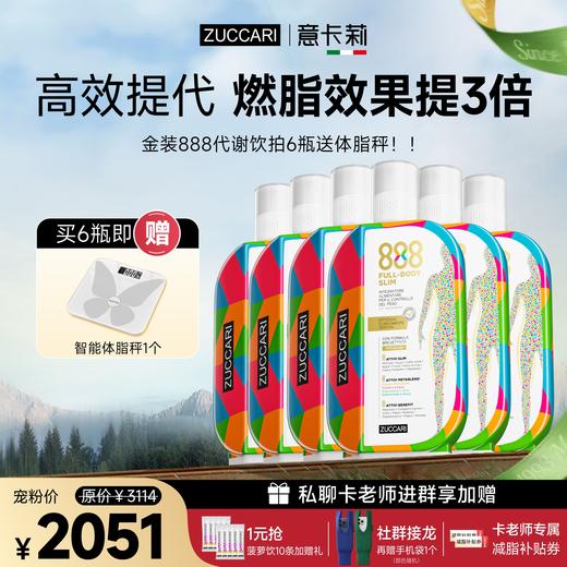 [社群专属] ZUCCARI意卡莉 888代谢饮金装版控体脂塑形循环热燃 商品图0