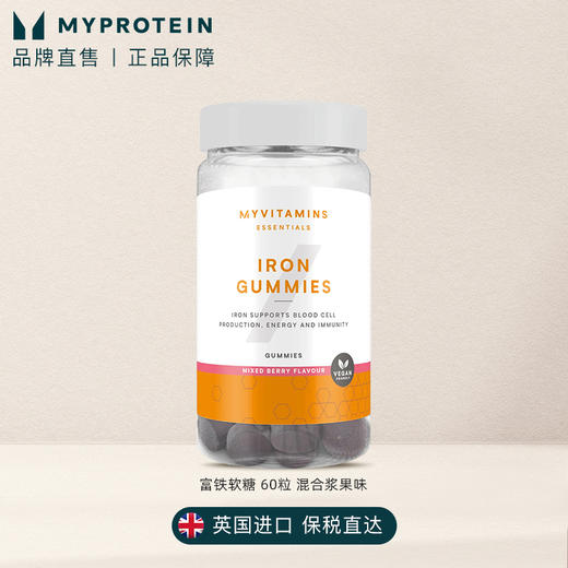 Myvitamins 富铁软糖60粒混合浆果味 商品图1