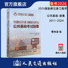 2025全国勘察设计注册工程师执业资格考试公共基础考试题集 商品缩略图0
