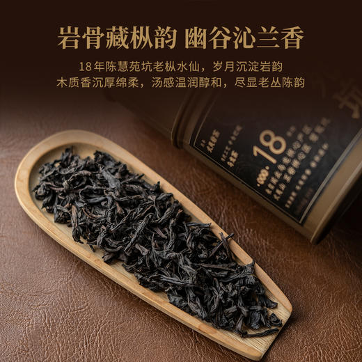 【定年】18年陈慧苑坑老枞水仙60g 商品图1